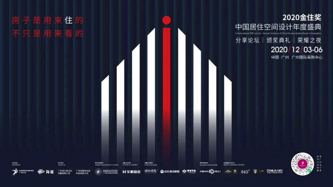 2020金住獎年度盛典，200城的榮耀盛會(huì)